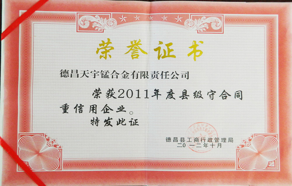 誠信企業榮譽